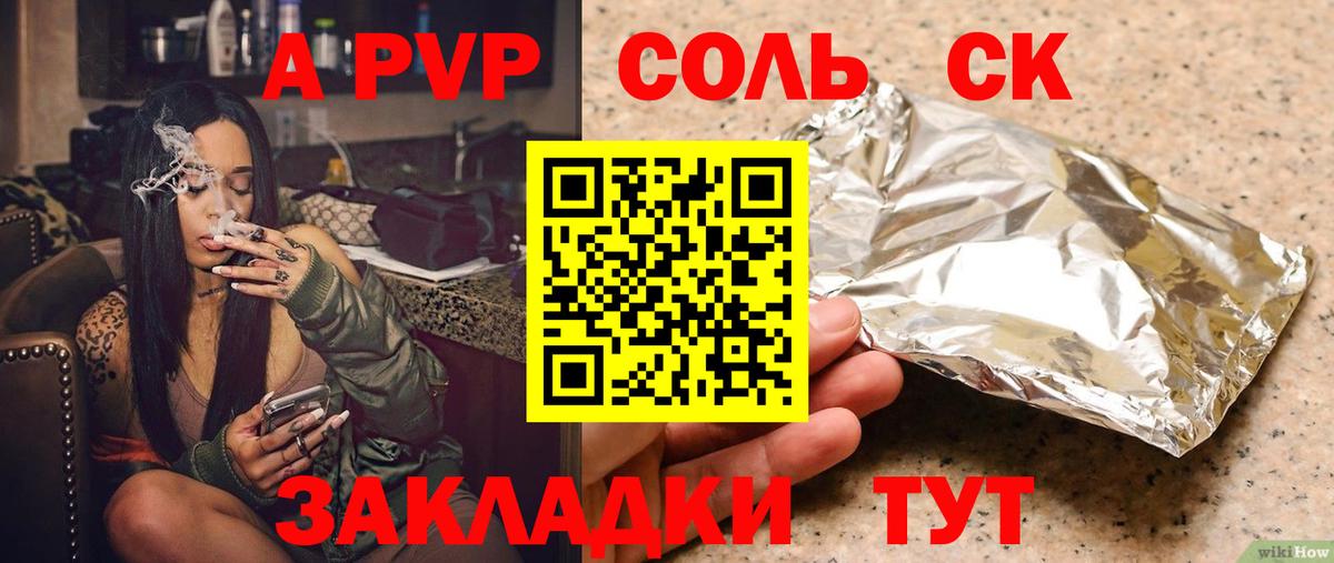 A-PVP мука  где продают   А ПВП Crystall  А ПВП крисы CK  Кыштым  Вход с VPN 