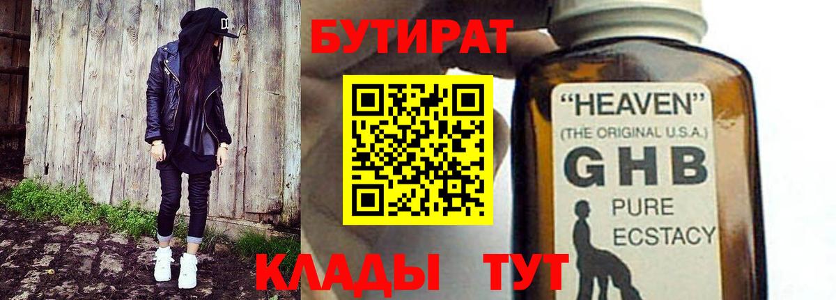 Кыштым  Бутират BDO 33%  Вход с VPN 