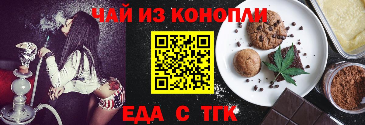 Кыштым  Еда ТГК конопля  Вход с VPN 