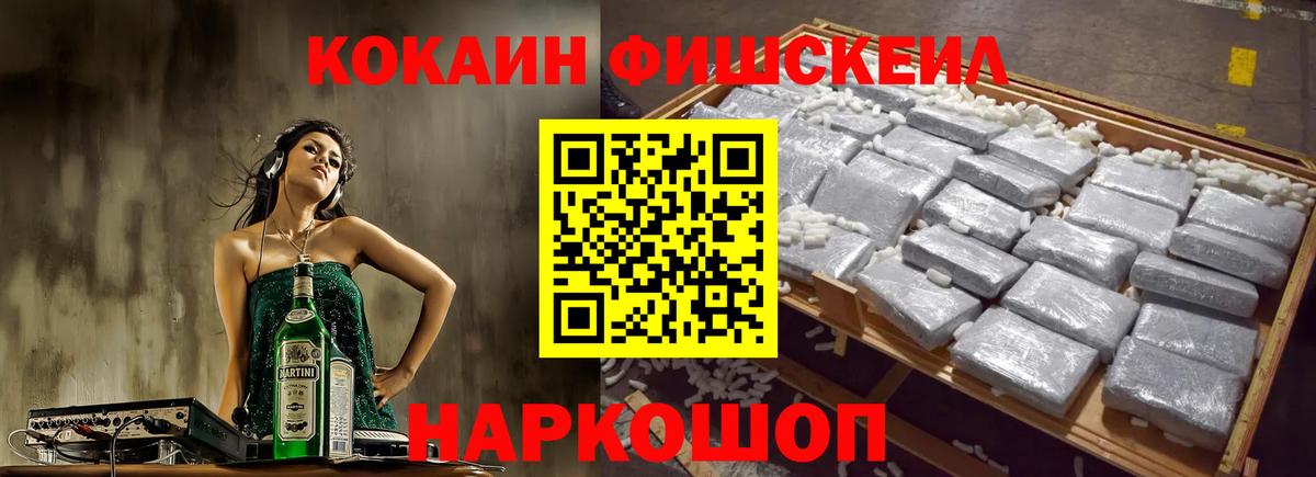 Кокаин  КОКАИН FishScale  Вход с VPN  КОКАИН VHQ  Кыштым 