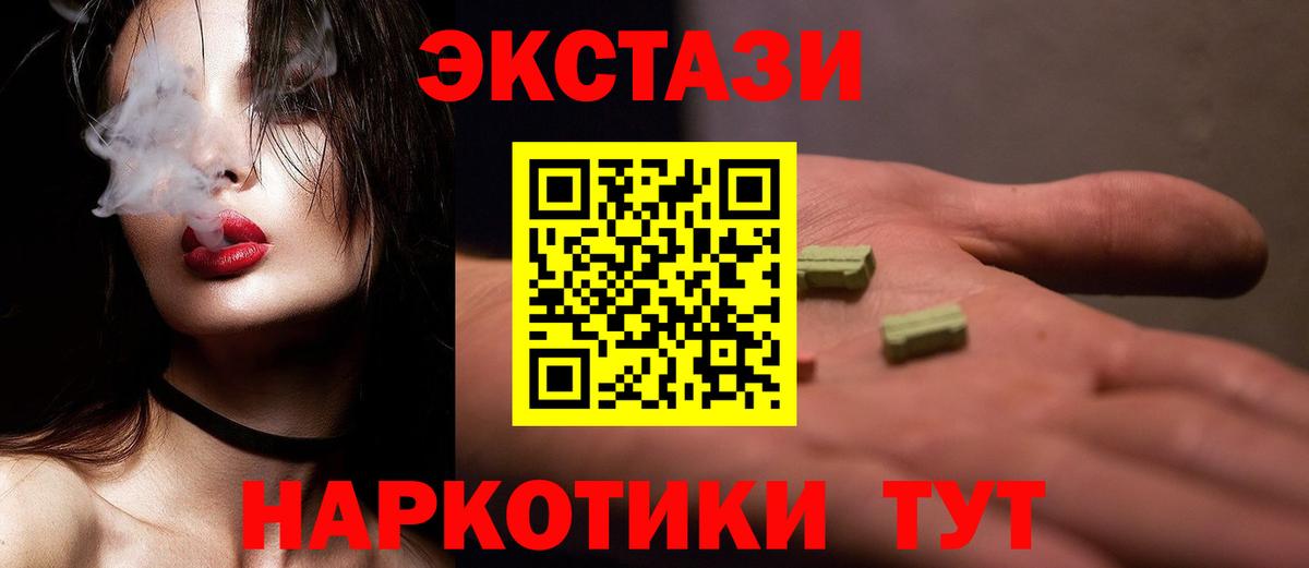 Ecstasy  ЭКСТАЗИ 300 mg  Кыштым  Вход с VPN  Ecstasy MDMA 