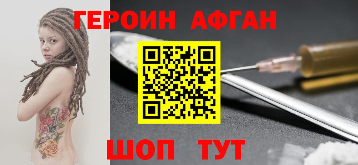 Кыштым  ГЕРОИН афганец  Вход с VPN 
