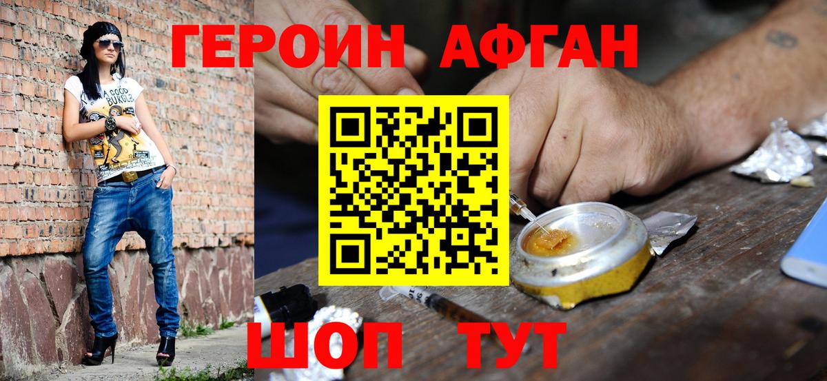 Героин белый Кыштым