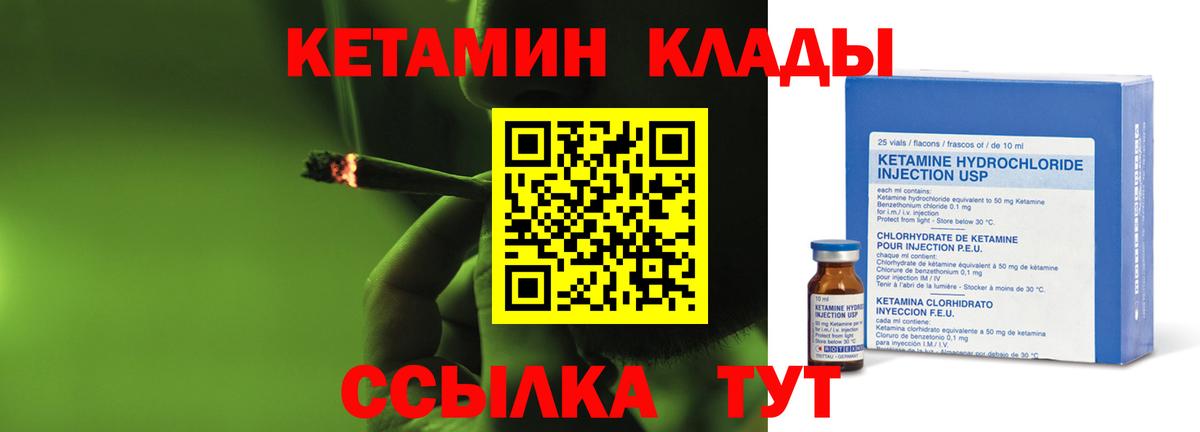 Кыштым  КЕТАМИН VHQ  Вход с VPN 