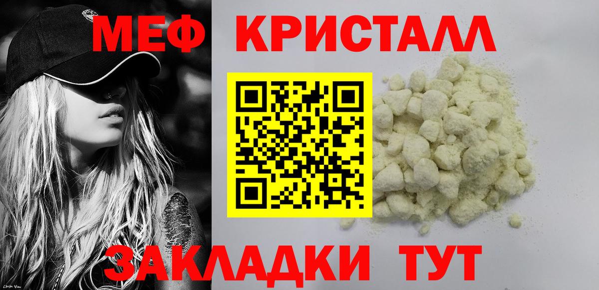 Мефедрон мяу мяу  Вход с VPN  Мефедрон  Кыштым 