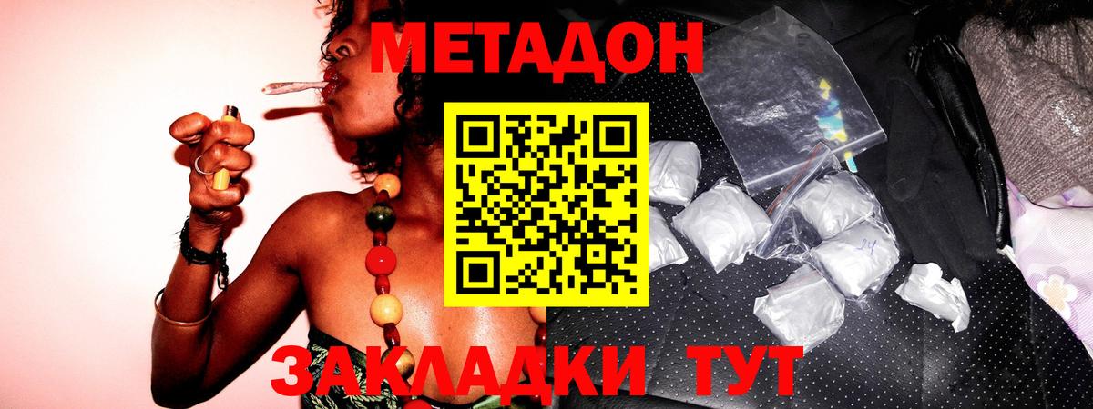 МЕТАДОН белоснежный  МЕТАДОН белоснежный  Вход с VPN  Кыштым 